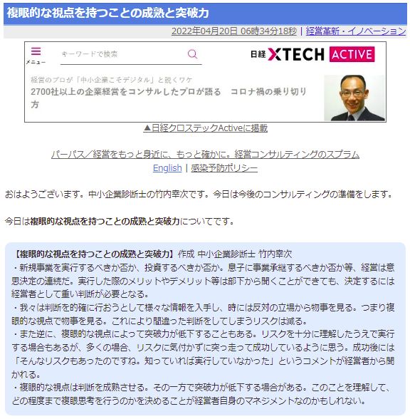 複眼的な視点を持つことの成熟と突破力