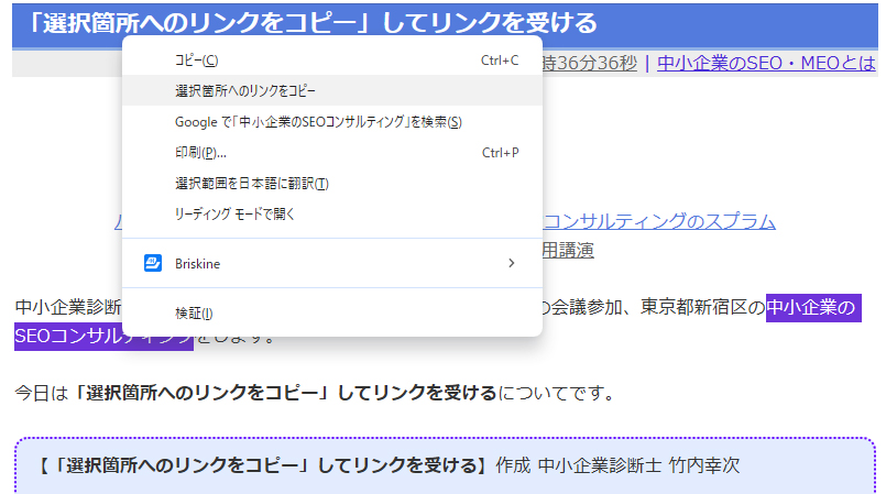 「選択箇所へのリンクをコピー」してリンクを受ける