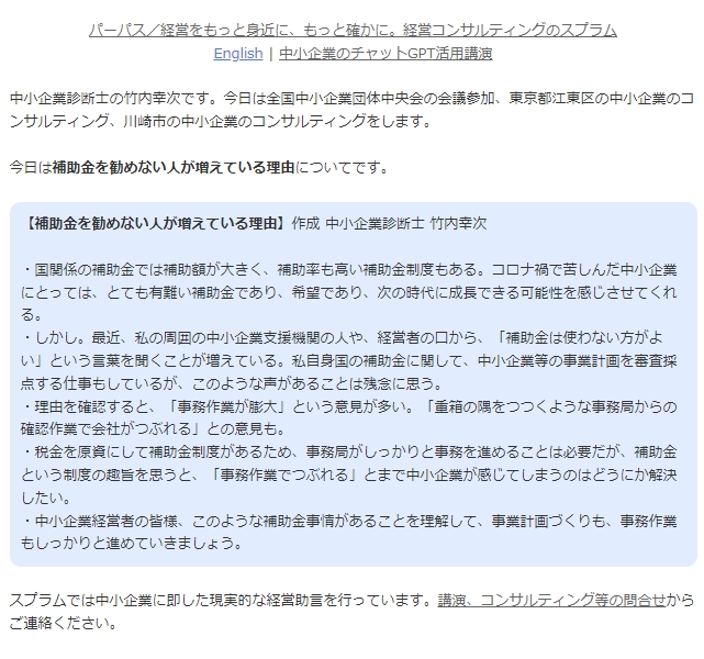 補助金を勧めない人が増えている理由