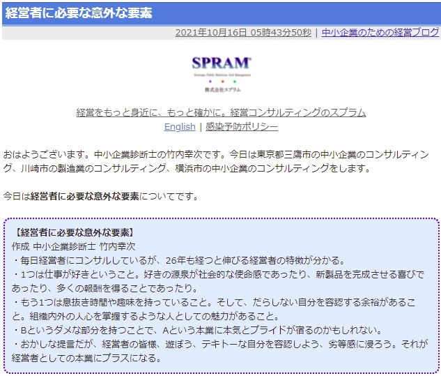 経営者に必要な意外な要素
