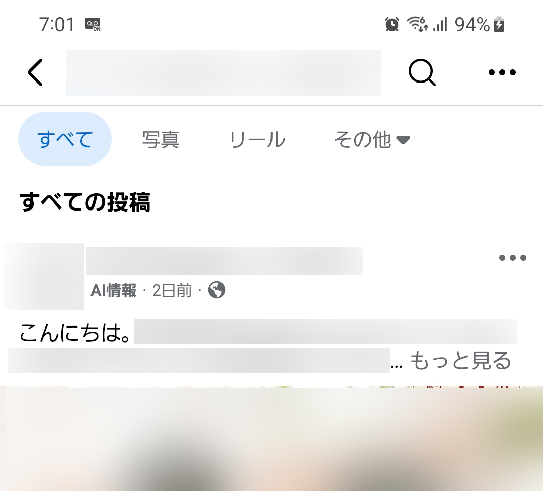 フェイスブックの「AI情報」表示を顧客はどう受け止めるか