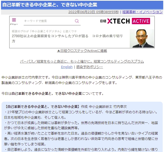 自己革新できる中小企業と、できない中小企業