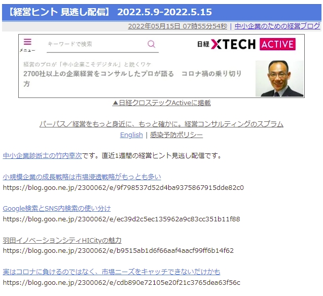 【経営ヒント 見逃し配信】 2022.5.9-2022.5.15