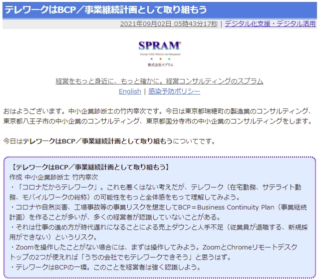 テレワークはBCP／事業継続計画として取り組もう