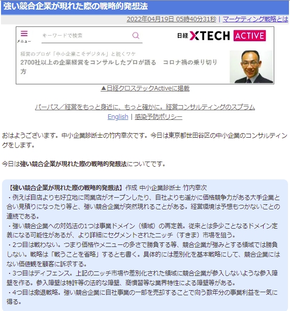 強い競合企業が現れた際の戦略的発想法