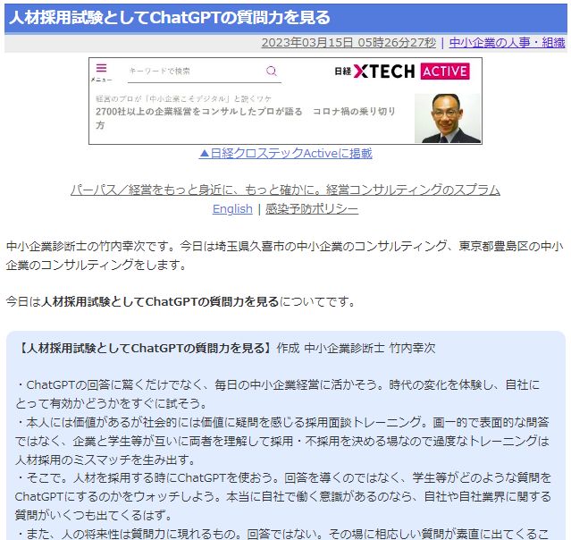 人材採用試験としてChatGPTの質問力を見る