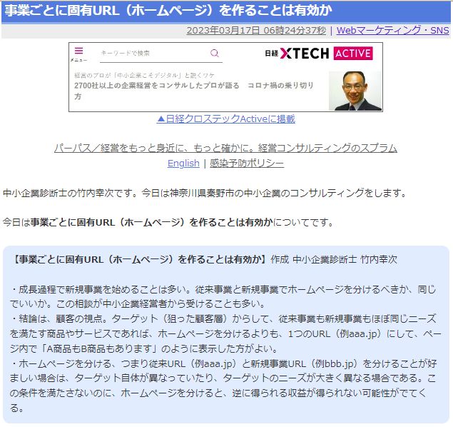 事業ごとに固有URL（ホームページ）を作ることは有効か