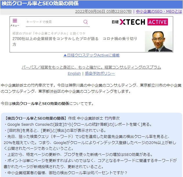 検出クロール率とSEO効果の関係