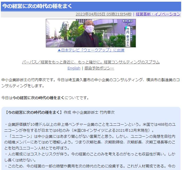 今の経営に次の時代の種をまく