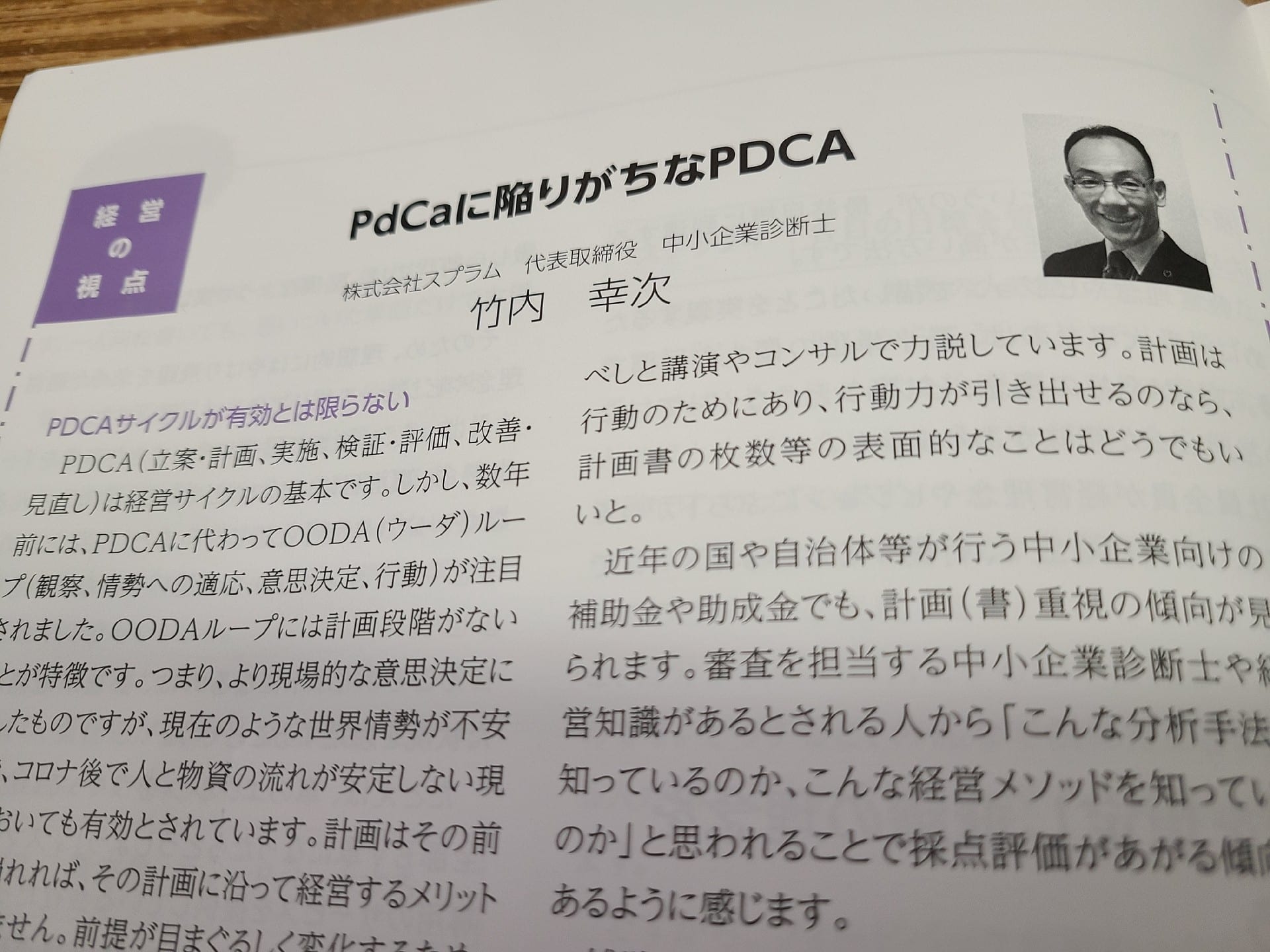京都総研冊子に「PdCa」記事掲載されました