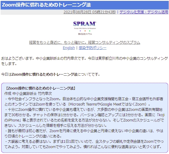 Zoom操作に慣れるためのトレーニング法