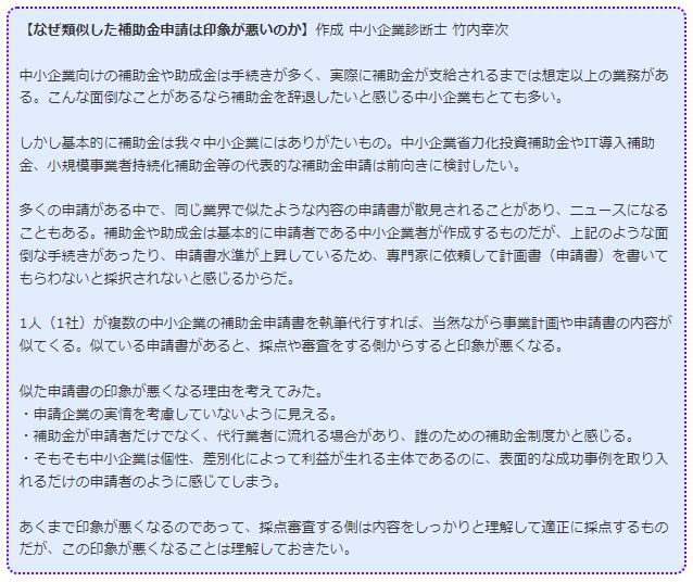 なぜ類似した補助金申請は印象が悪いのか