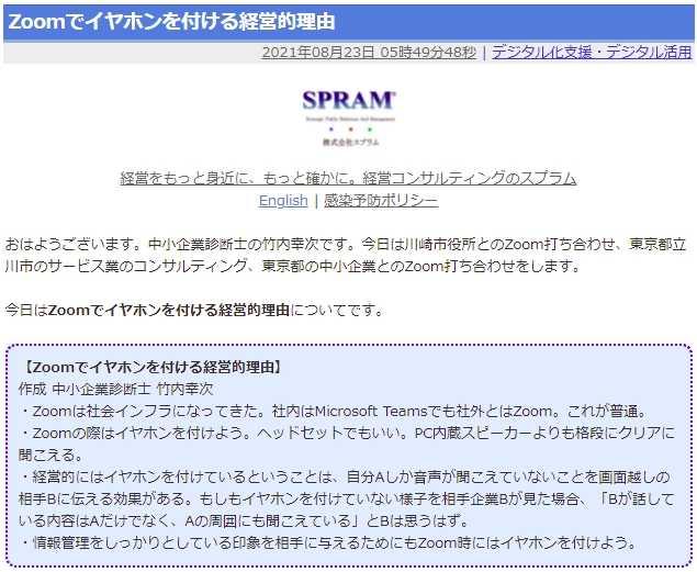 Zoomでイヤホンを付ける経営的理由
