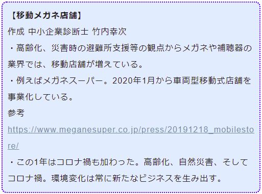 移動メガネ店舗