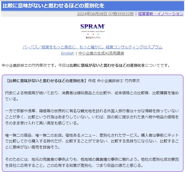 比較に意味がないと思わせるほどの差別化を