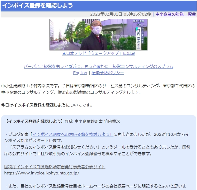 インボイス登録を確認しよう