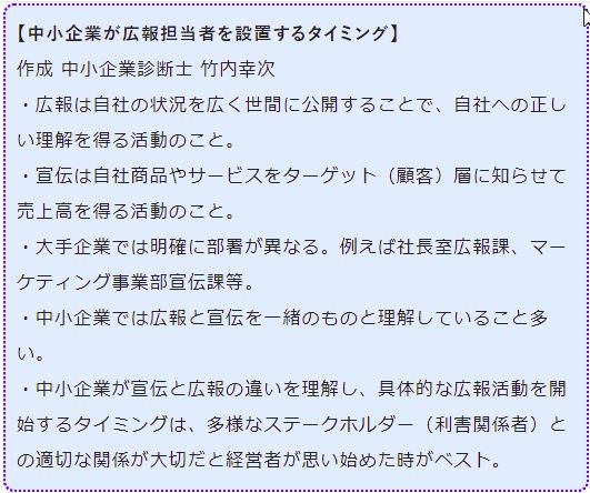 中小企業が広報担当者を設置するタイミング
