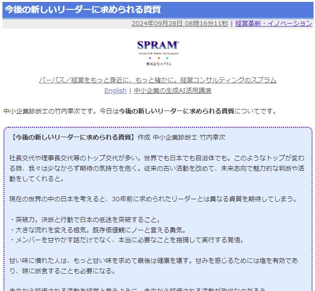 今後の新しいリーダーに求められる資質