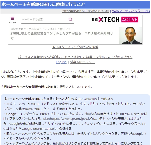 ホームページを新規公開した直後に行うこと