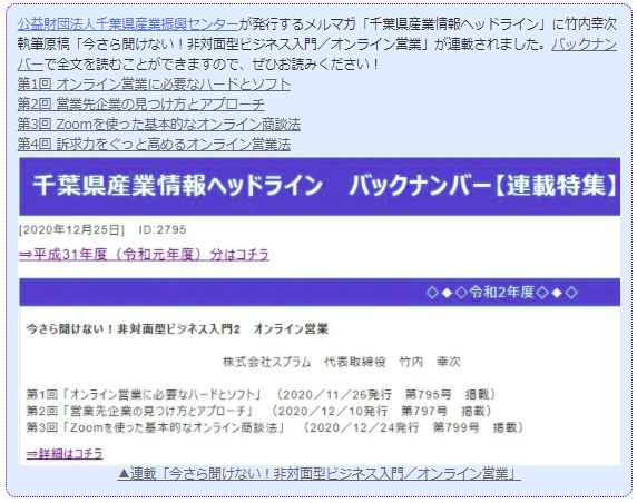 今さら聞けない！非対面型ビジネス／オンライン営業