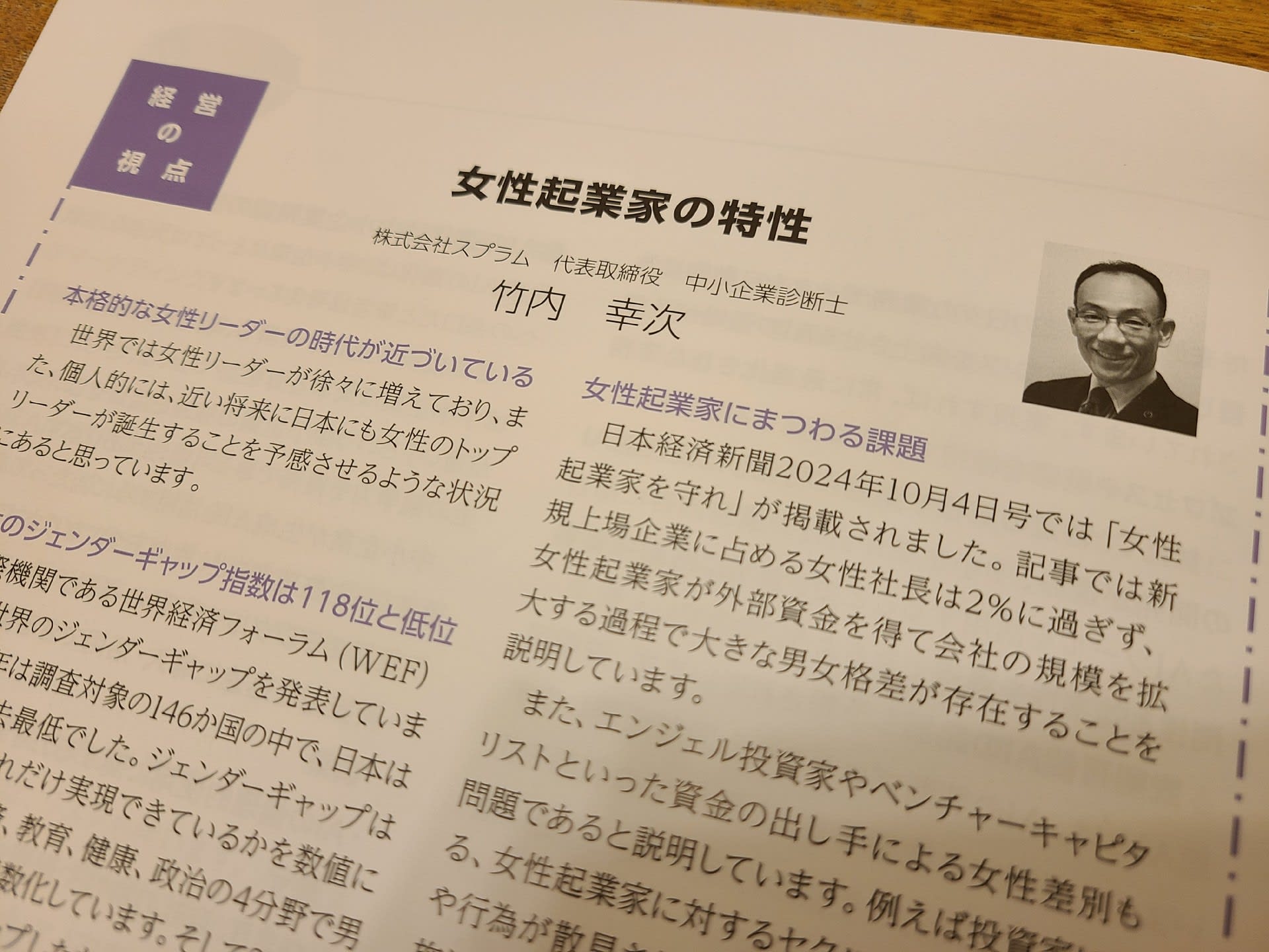 京都総研冊子に竹内幸次執筆「女性起業家の特性」が掲載されました