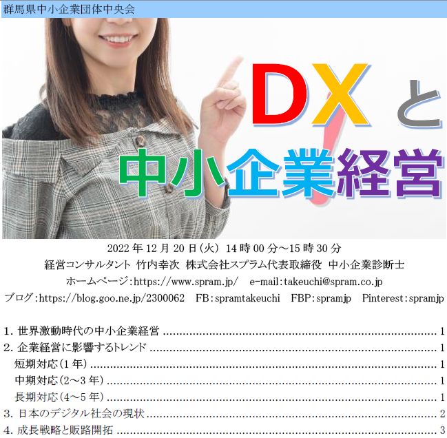 中小企業のDX取組の現状