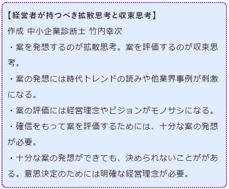 経営者が持つべき拡散思考と収束思考