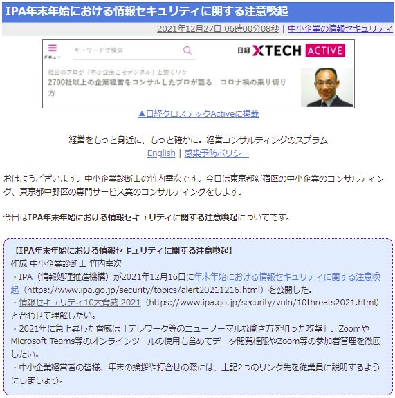 IPA年末年始における情報セキュリティに関する注意喚起