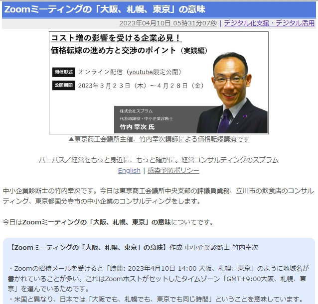 Zoomミーティングの「大阪、札幌、東京」の意味
