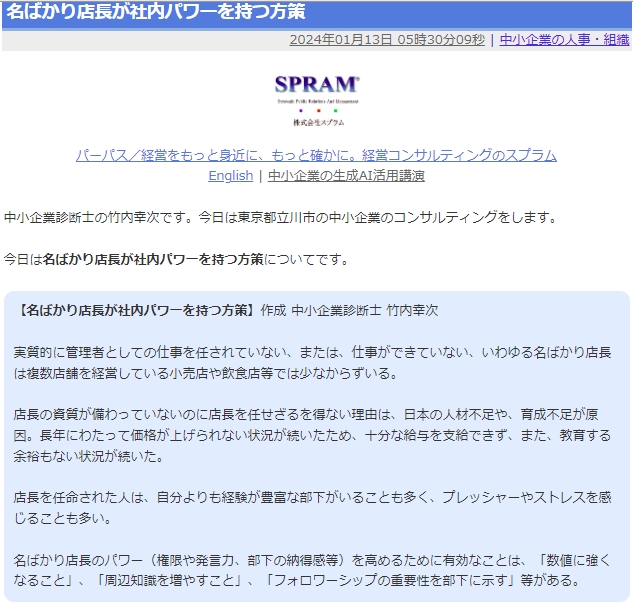 名ばかり店長が社内パワーを持つ方策