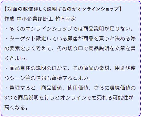 対面の数倍詳しく説明するのがオンラインショップ