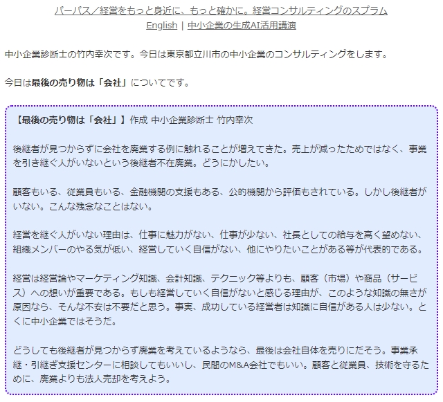 最後の売り物は「会社」