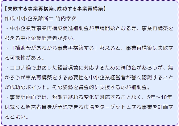 失敗する事業再構築、成功する事業再構築