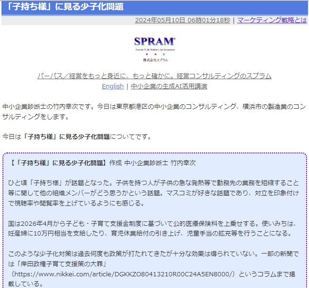「子持ち様」に見る少子化問題