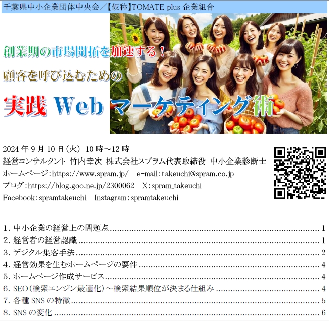 無敵の共同販売促進活動を！