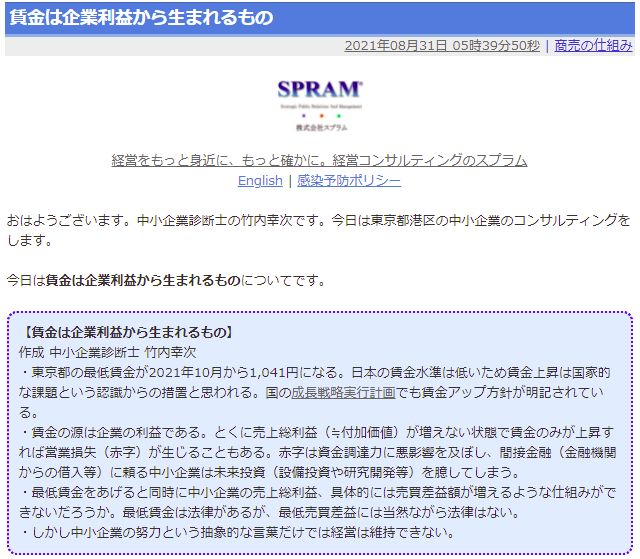 賃金は企業利益から生まれるもの