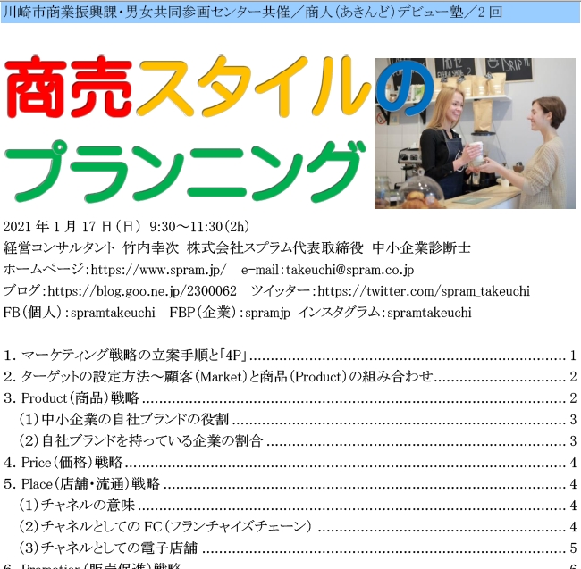 商売にオンラインを取り入れる