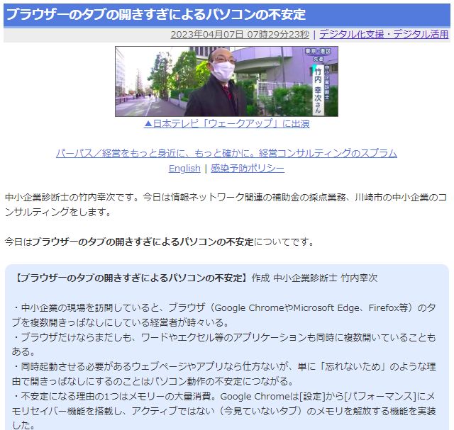 ブラウザーのタブの開きすぎによるパソコンの不安定