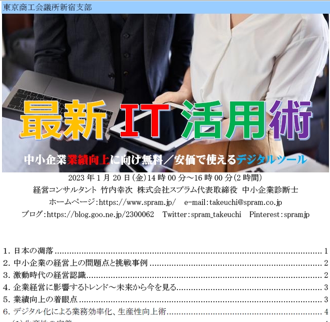 デジタル活用の目的を常に意識しよう