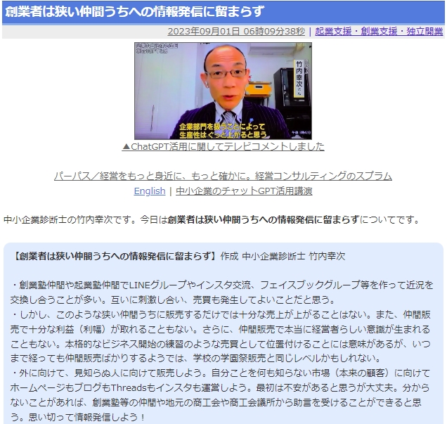 創業者は狭い仲間うちへの情報発信に留まらず