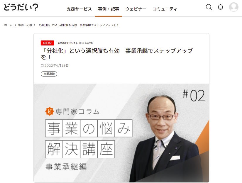 分社化による事業承継