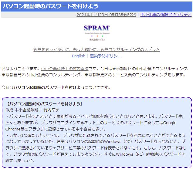パソコン起動時のパスワードを付けよう
