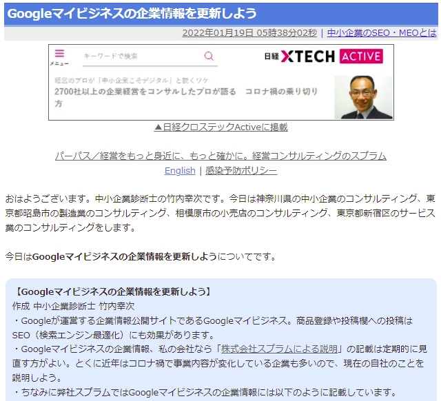 Googleマイビジネスの企業情報を更新しよう