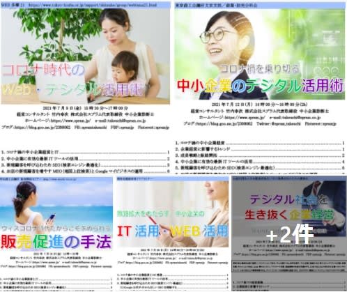 2021年7月の中小企業向け講演