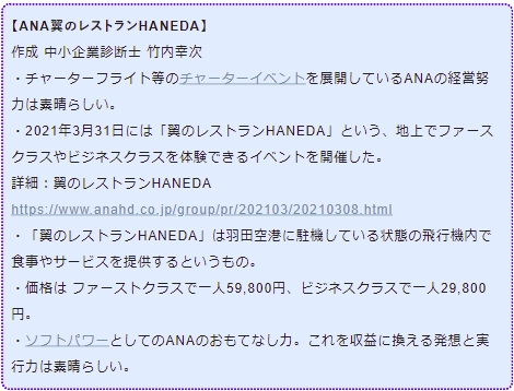 ANA翼のレストランHANEDA