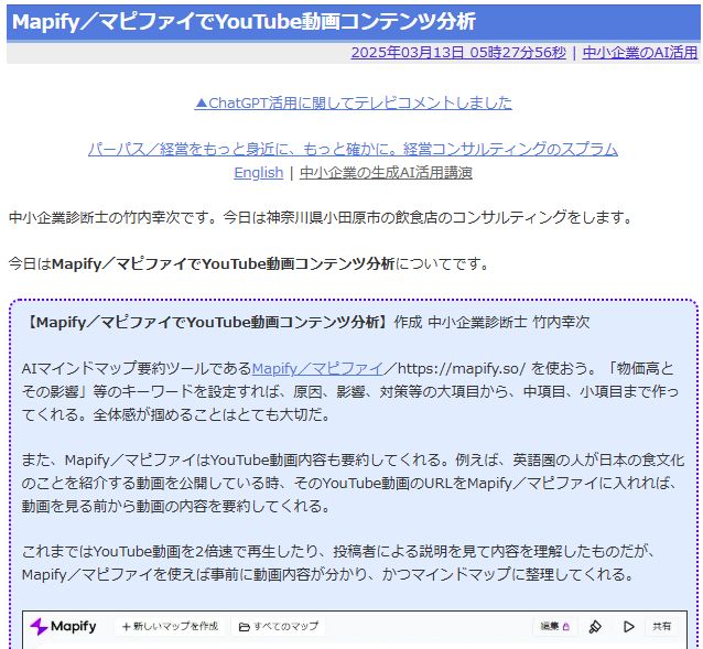 Mapify／マピファイでYouTube動画コンテンツ分析