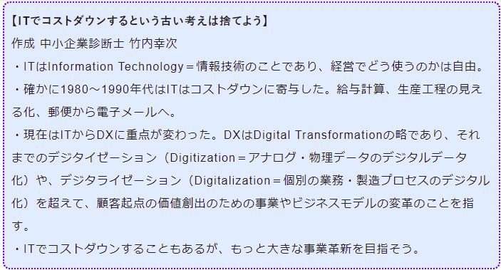 ITでコストダウンするという古い考えは捨てよう