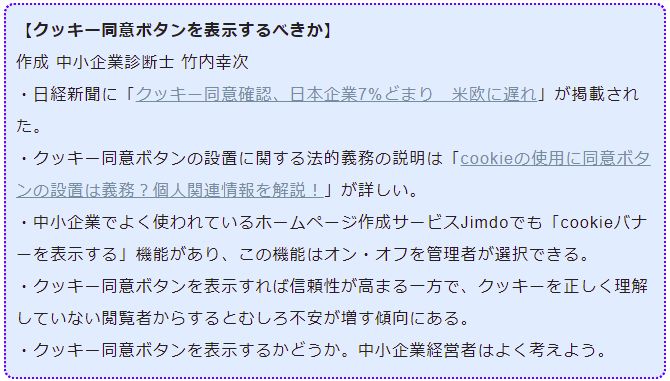 クッキー同意ボタンを表示するべきか