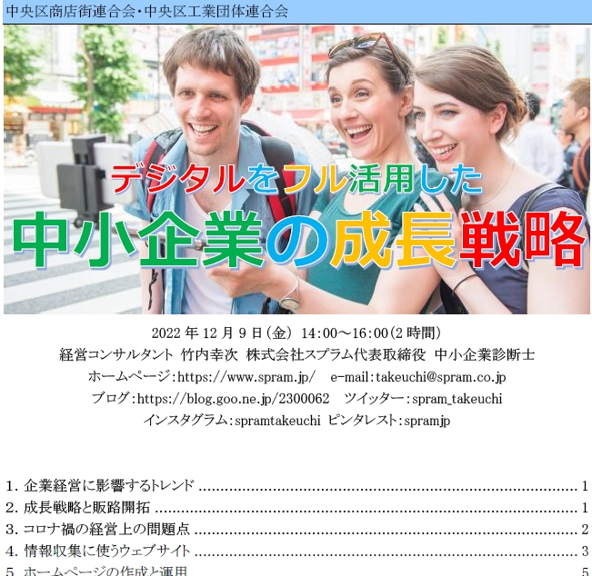 中小企業のsns活用 中小企業ビジネス講演 デジタル活用講演 Dx講演 Seo講演
