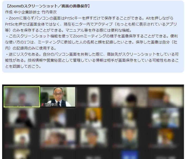 Zoomのスクリーンショット／画面の画像保存